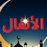 سورة الأنفال