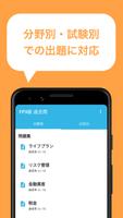 FP3級 過去問題集 syot layar 2