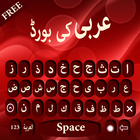 Arabic Keyboard : Arabic Language Keyboard أيقونة