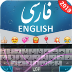 Persian Keyboard : Farsi Keyboard 2019 icône