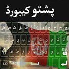 Afghan flags Pashto Keyboard 圖標