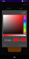 مزج الألوان تصوير الشاشة 2