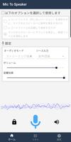 マイクからスピーカー スクリーンショット 1
