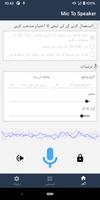 مائک ٹو اسپیکر اسکرین شاٹ 1