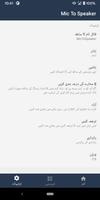 مائک ٹو اسپیکر اسکرین شاٹ 2