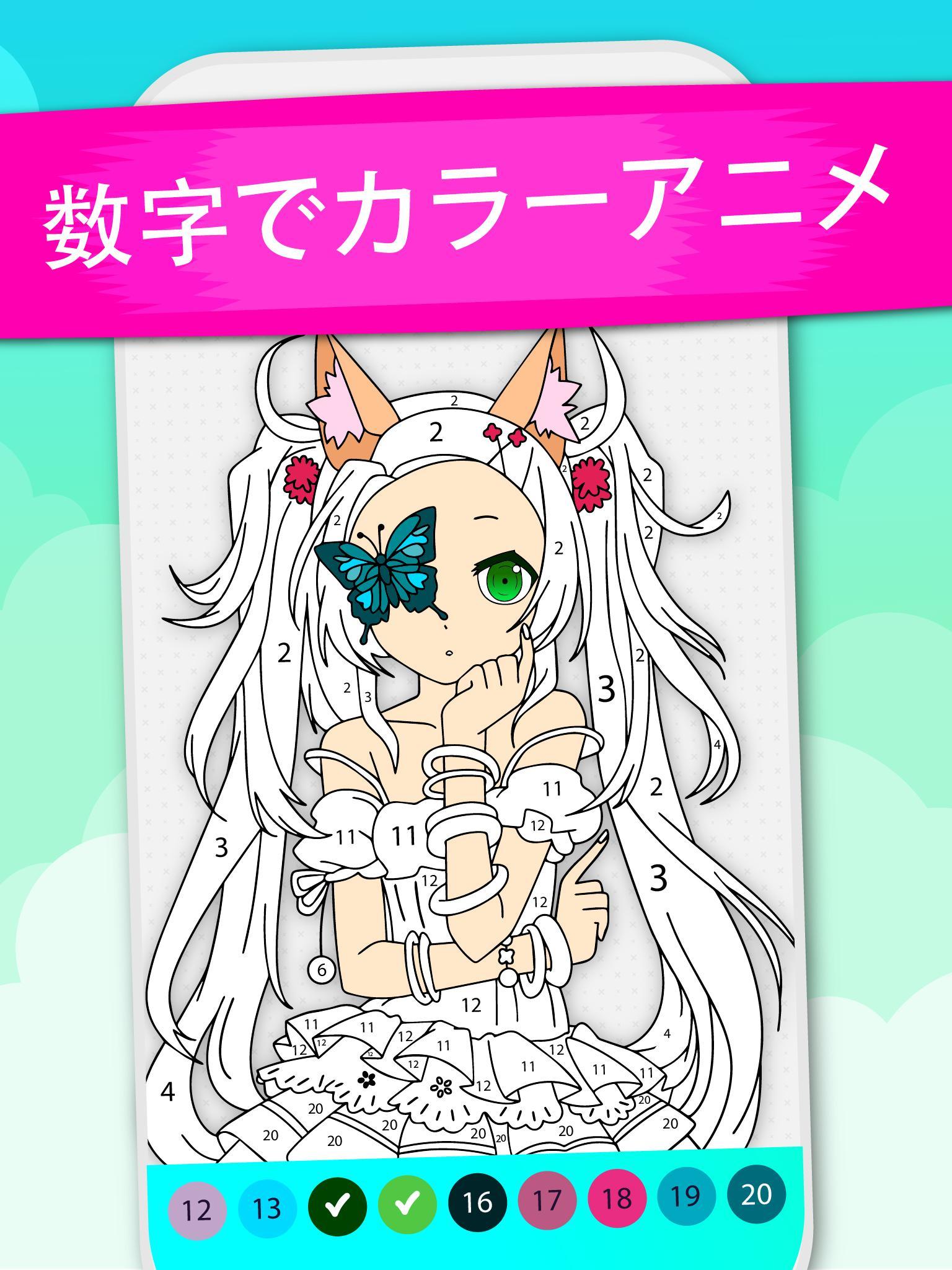 Android 用の 数字で見るアニメ漫画 かわいいぬりえ Apk をダウンロード