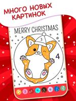 Новогодняя ДетскаяРаскраска скриншот 3
