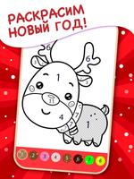 Новогодняя ДетскаяРаскраска постер