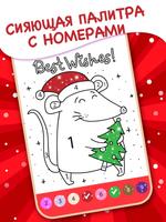 Новогодняя ДетскаяРаскраска скриншот 1