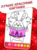 Новогодняя ДетскаяРаскраска скриншот 2