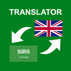 آیکون‌ Arabic - English Translator