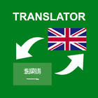 Arabic - English Translator アイコン