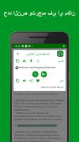 عربي - مترجم فرنسي تصوير الشاشة 3