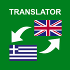 Greek - English Translator 아이콘