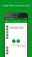 برنامه‌نما مترجم فارسی - انگلیسی عکس از صفحه