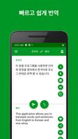 한국어 - 영어 번역기: 오프라인 번역 포스터