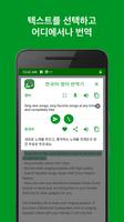 한국어 - 영어 번역기: 오프라인 번역 스크린샷 3