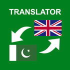 Urdu - English Translator ícone