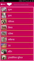 Animal Information in Hindi capture d'écran 1