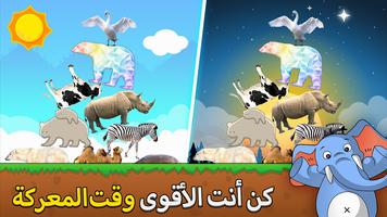 صراع الحيوانات الملصق