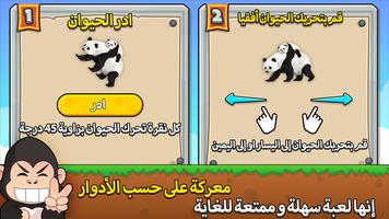صراع الحيوانات تصوير الشاشة 1
