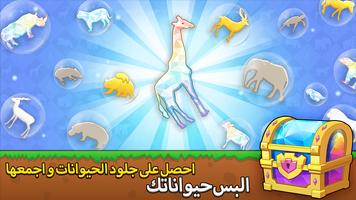 صراع الحيوانات تصوير الشاشة 2