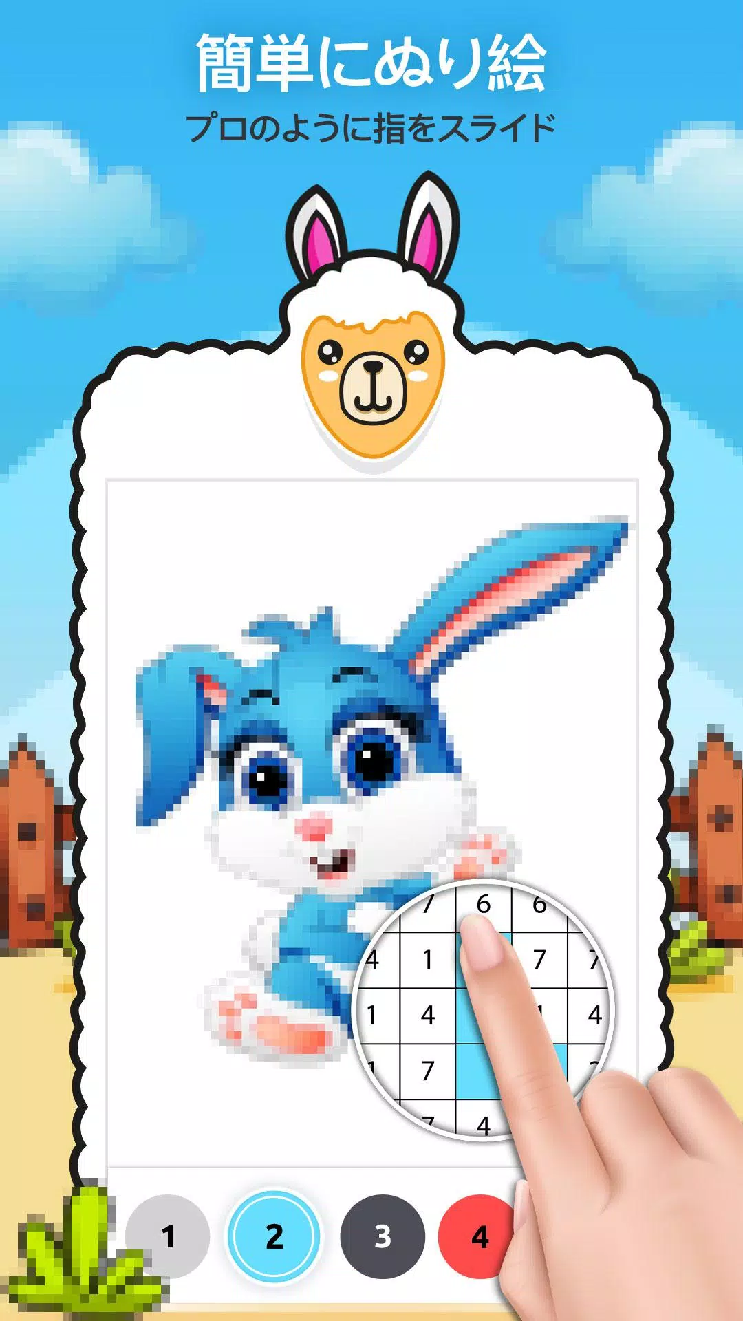 Android向けの動物 塗り絵 数字で塗り絵 ドット絵 Apkをダウンロードしましょう