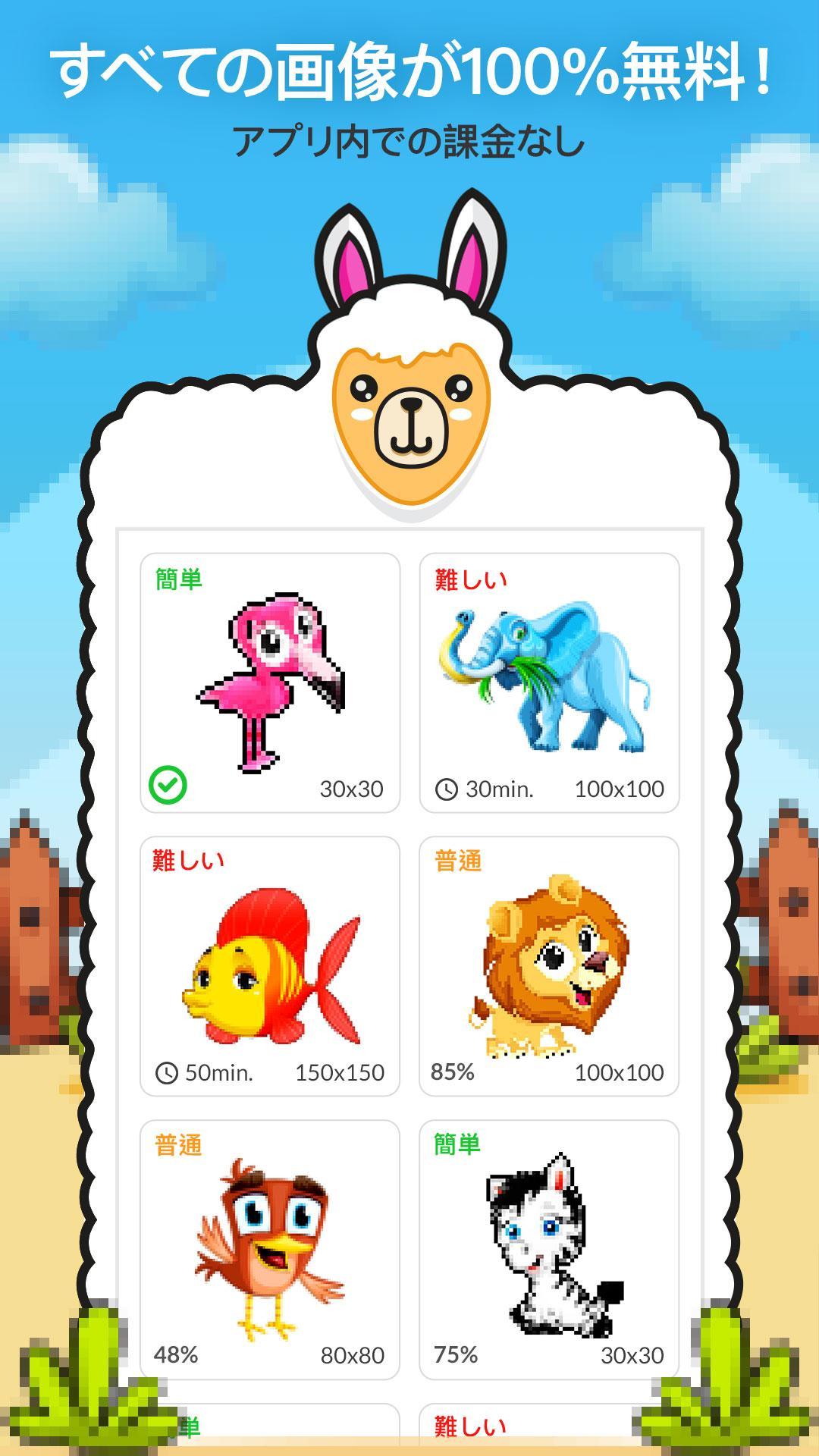 Android 用の 動物 塗り絵 数字で塗り絵 Apk をダウンロード