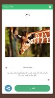 مسابقة أسئلة الحيوانات تصوير الشاشة 3