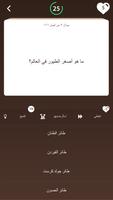 مسابقة أسئلة الحيوانات تصوير الشاشة 1