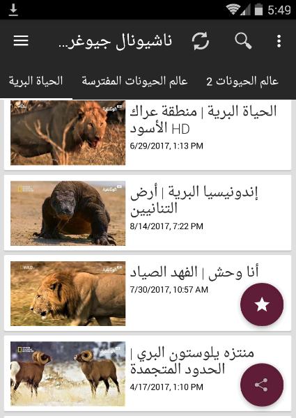 ناشونال جيوجرافيك عالم الحيوانات المفترسة For Android Apk Download