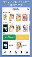 アニメイト本棚 海報