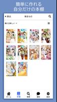 アニメイト本棚 截圖 1