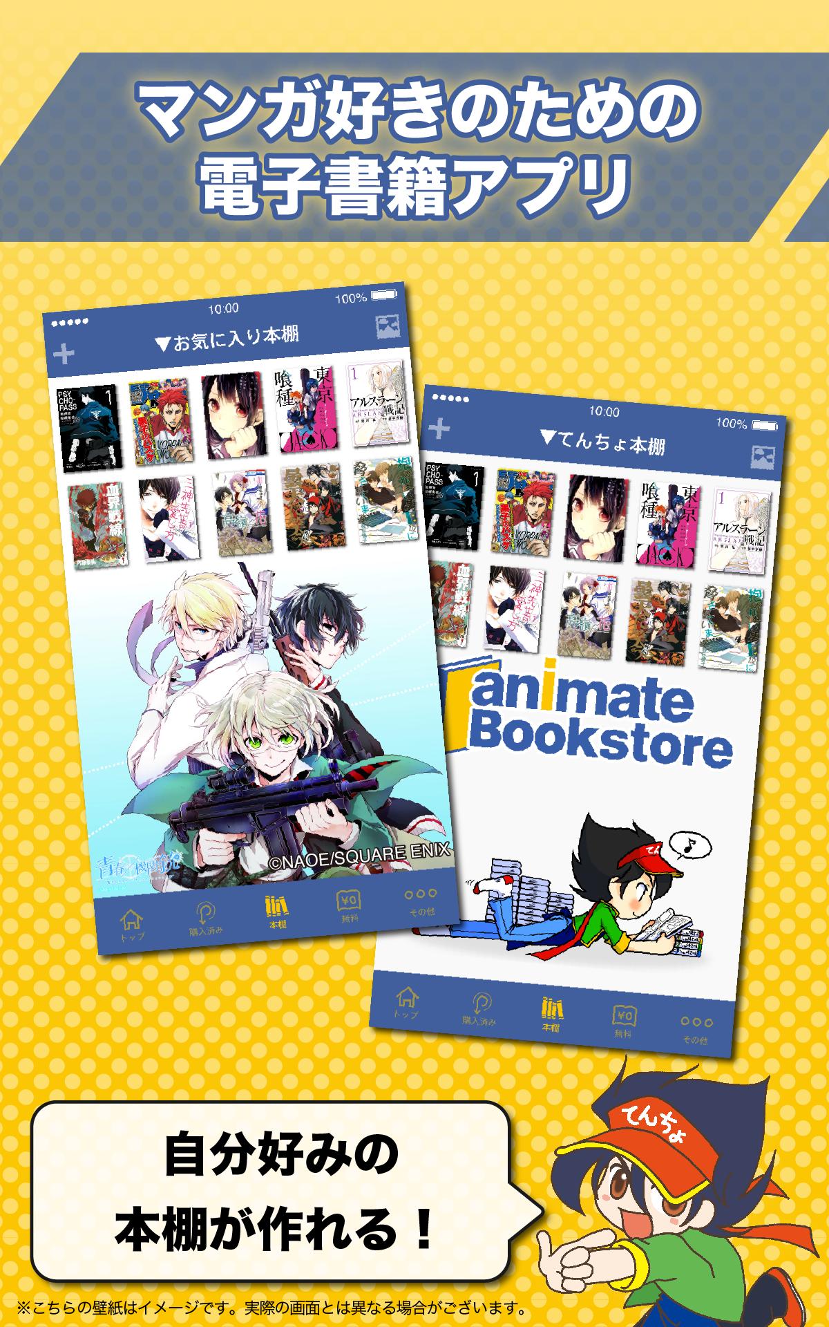 Android 用の アニメイトブックストア Apk をダウンロード Android 用の アニメイトブックストア Apk をダウンロード