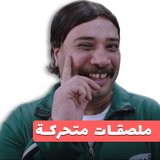 Animated Arabic WastickerApp icon