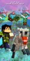 Animation Mods for Minecraft تصوير الشاشة 1