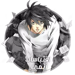 اقتباسات انمي