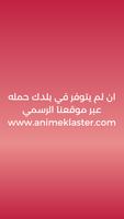 انمي كلاستر لايت screenshot 3