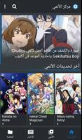 مركز الأنمي Affiche