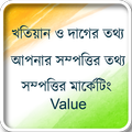 Banglar Bhumi WB || Khatian Details