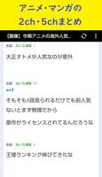 アニメ・マンガまとめ - 2ch・5chまとめ screenshot 1