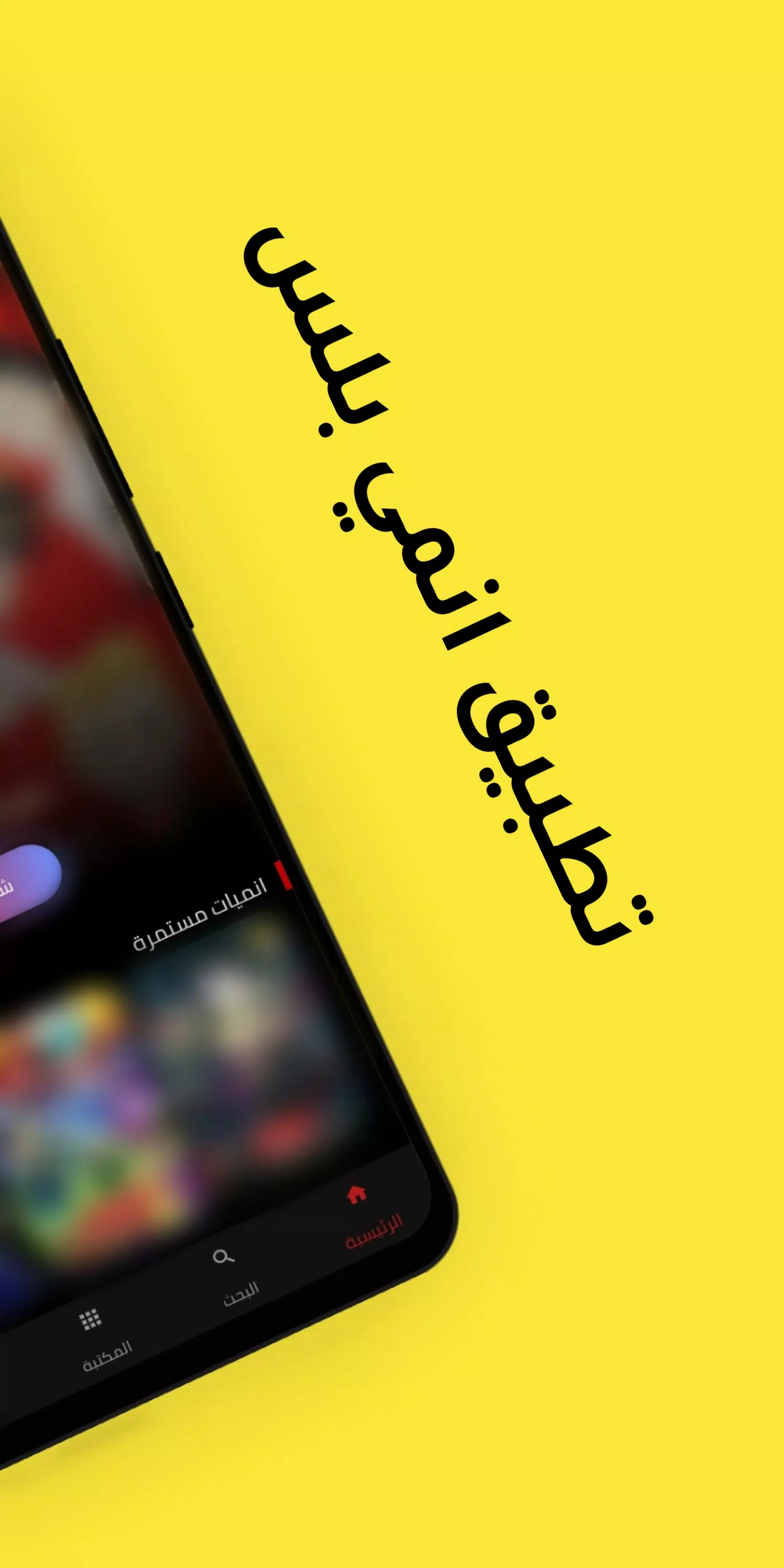 انمي بلس - Anime Plus APK for Android Download انمي بلس - Anime Plus APK for Android Download