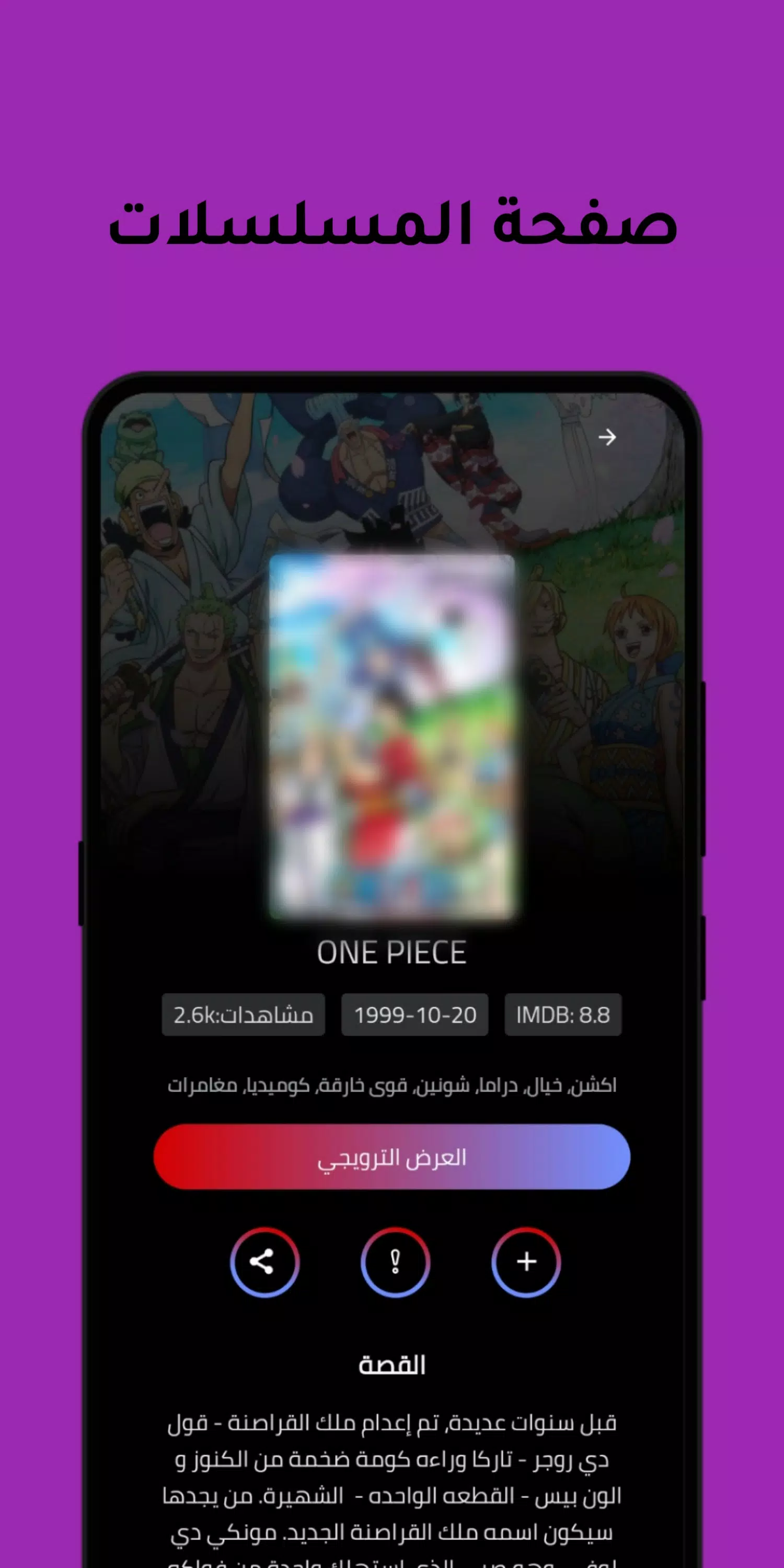 انمي بلس - Anime Plus APK for Android Download