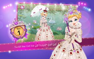 Star Girl تصوير الشاشة 2