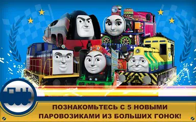 Скачать Наперегонки с Томасом! XAPK