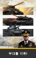 장엄한 탱크 전투 - 역사의 클리커 워 게임 포스터