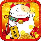 金銀滿屋招財貓-icoon