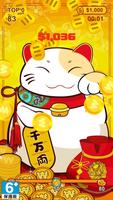 金銀滿屋招財貓 screenshot 2