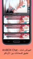 AniBOX Chat تصوير الشاشة 1