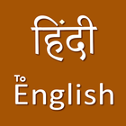Spoken English in Hindi simgesi